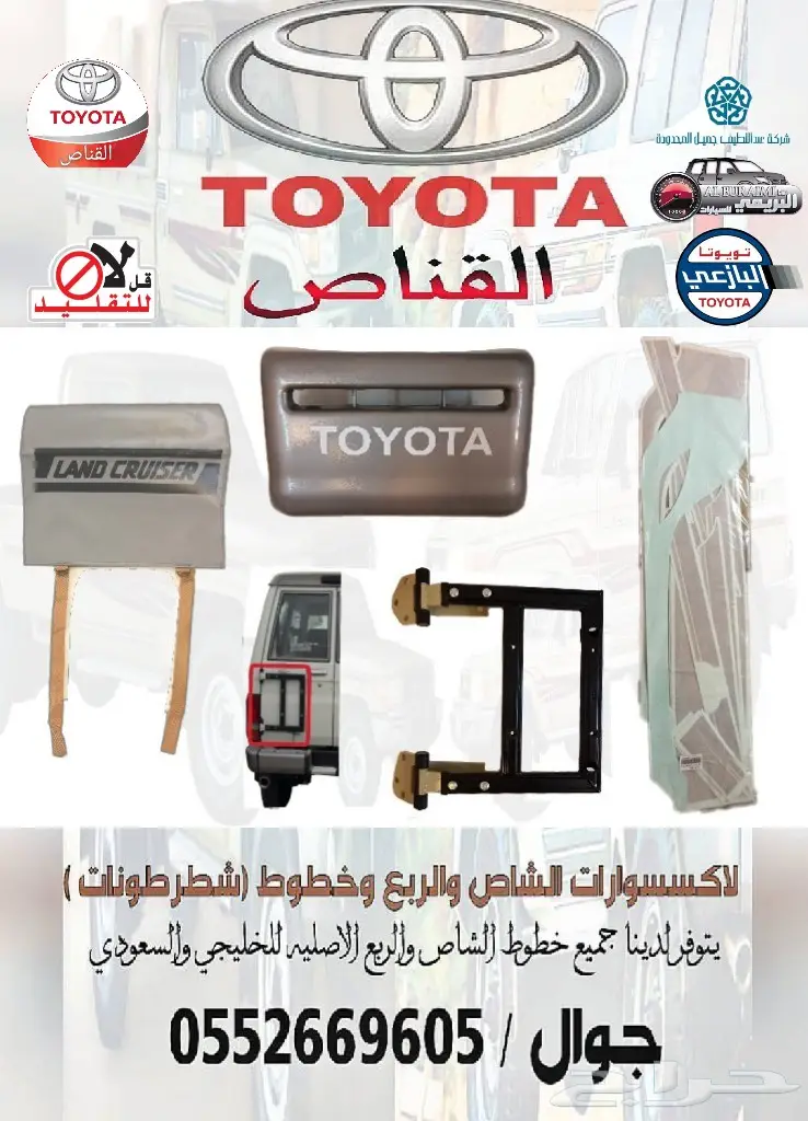 القناص لاكسسورات ربع وشاص وخطوط ( شطرطونات ) (image 8)