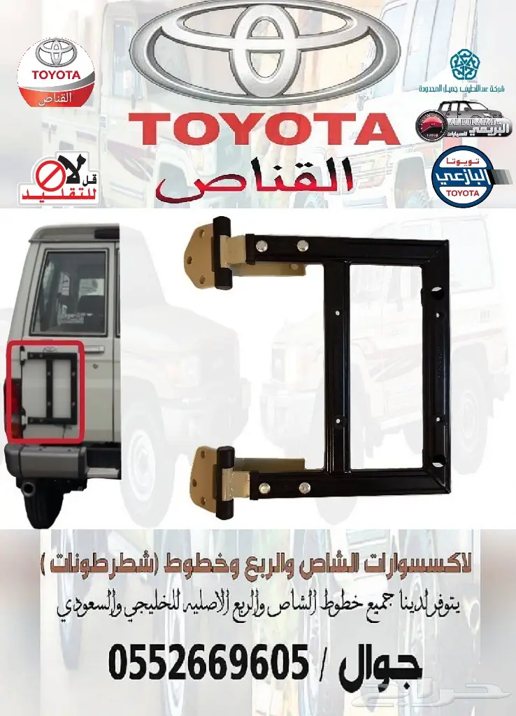 القناص لاكسسورات ربع وشاص وخطوط ( شطرطونات ) (image 11)