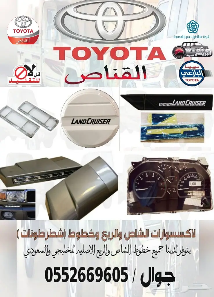 القناص لاكسسورات ربع وشاص وخطوط ( شطرطونات ) (image 15)