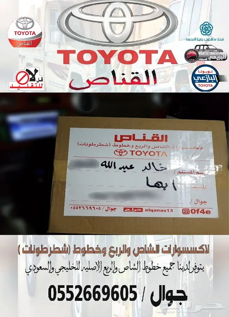 القناص لاكسسورات ربع وشاص وخطوط ( شطرطونات ) (image 25)