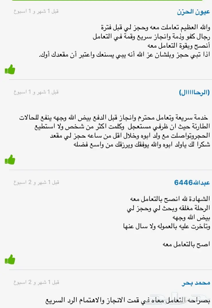 رحلتك غير متوفرة كلمني وأعتبر مقعدك بالطائرة (image 5)