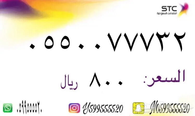 ارقام مميزه سوا (image 10)