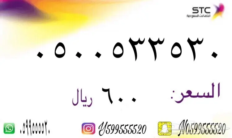 ارقام مميزه سوا (image 13)