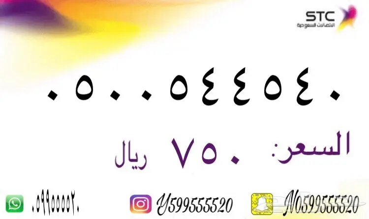 ارقام مميزه سوا (image 23)