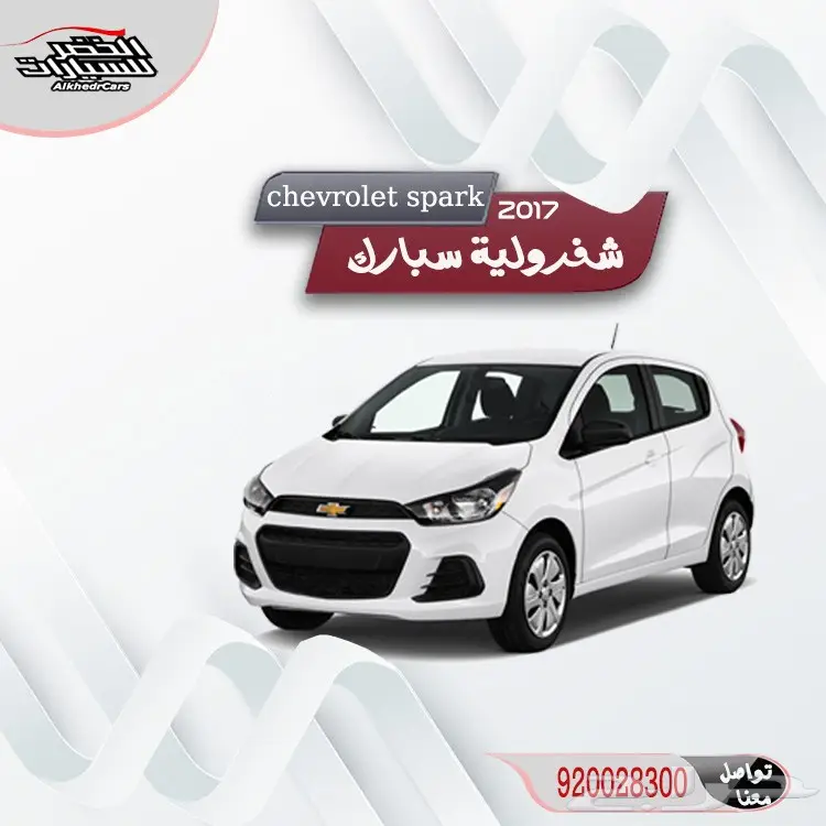 شفرولية سبارك 2018 - الخضر للسيارات