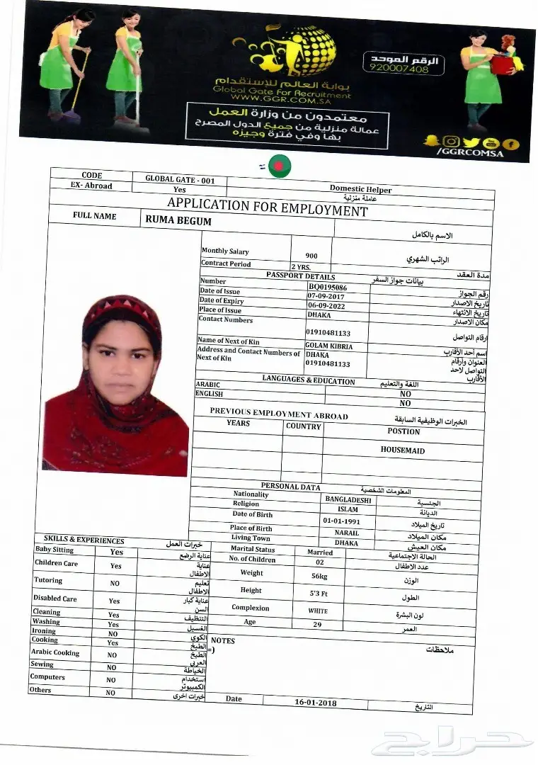 9 ايام عرض استقدام بنجلاديش (image 4)