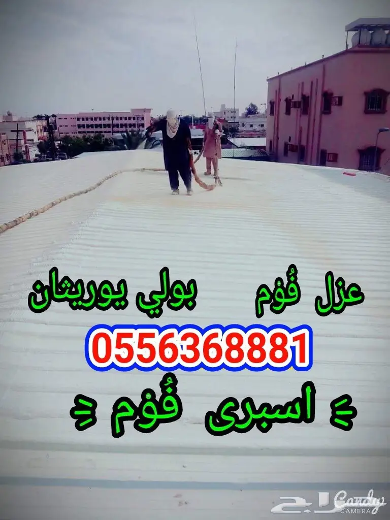 عزل مائي حراري فوم للمباني والهناجرمؤسسةتوفيق (image 10)