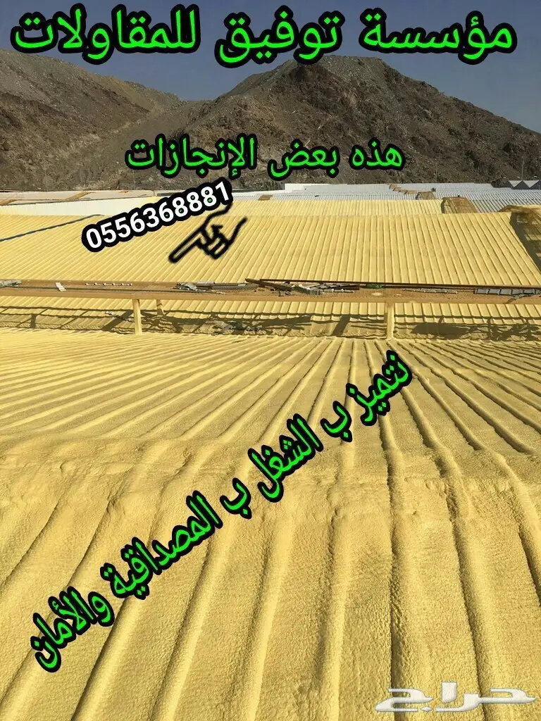 عزل مائي حراري فوم للمباني والهناجرمؤسسةتوفيق (image 11)