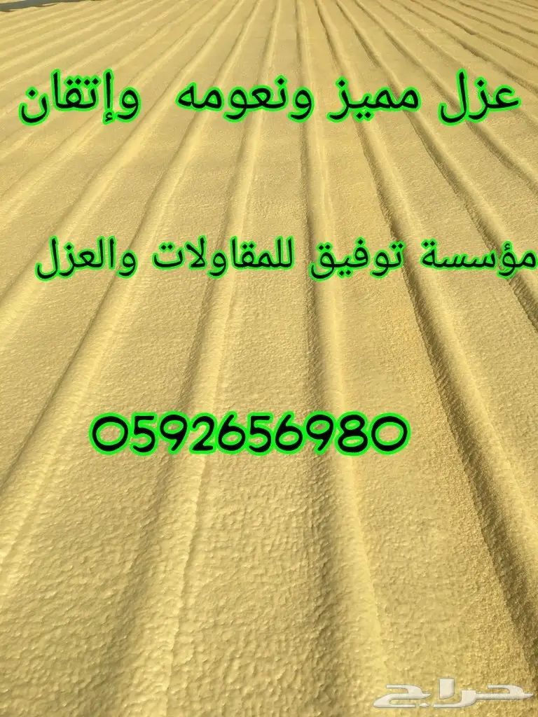 عزل مائي حراري فوم للمباني والهناجرمؤسسةتوفيق (image 12)