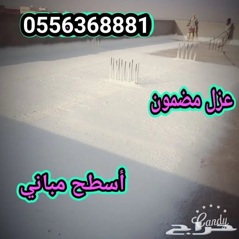 عزل مائي حراري فوم للمباني والهناجرمؤسسةتوفيق (image 8)