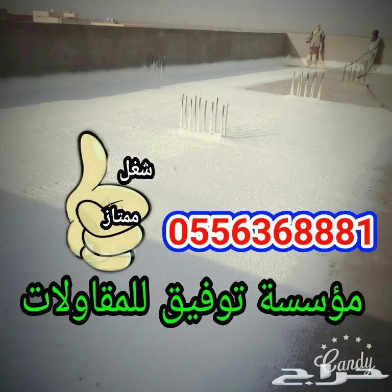 عزل مائي حراري فوم للمباني والهناجرمؤسسةتوفيق (image 9)