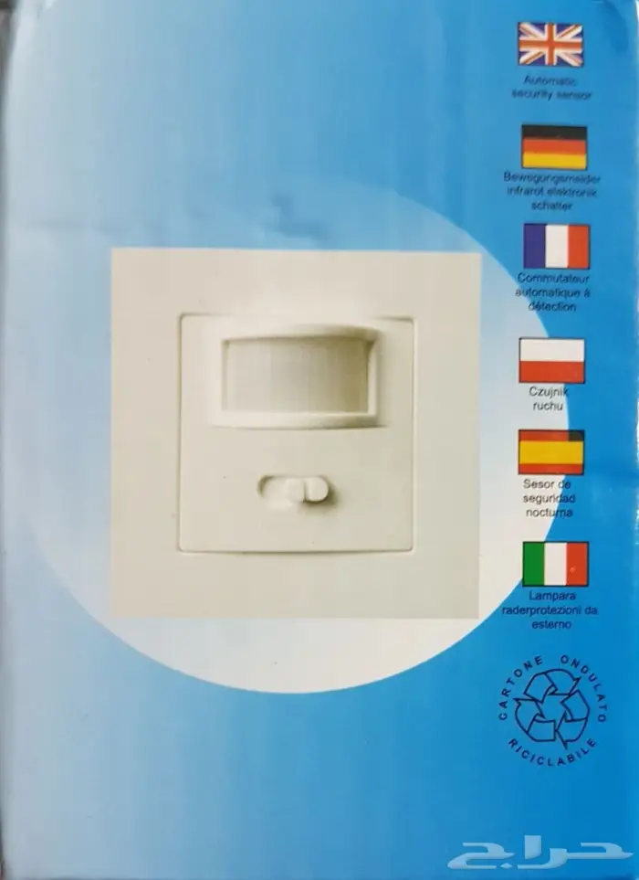 حساس حساسات الاضاءه النور على حركة الجسم مستش 5