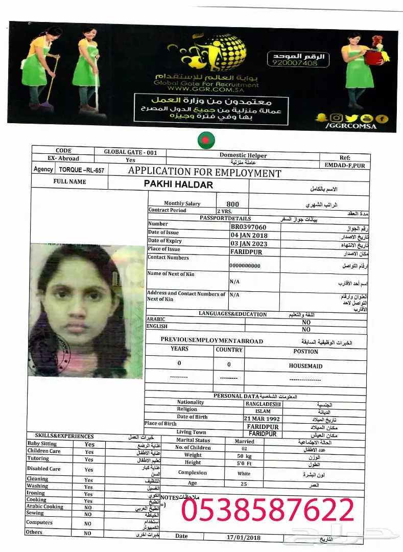 9 ايام عرض استقدام بنجلاديش (image 2)