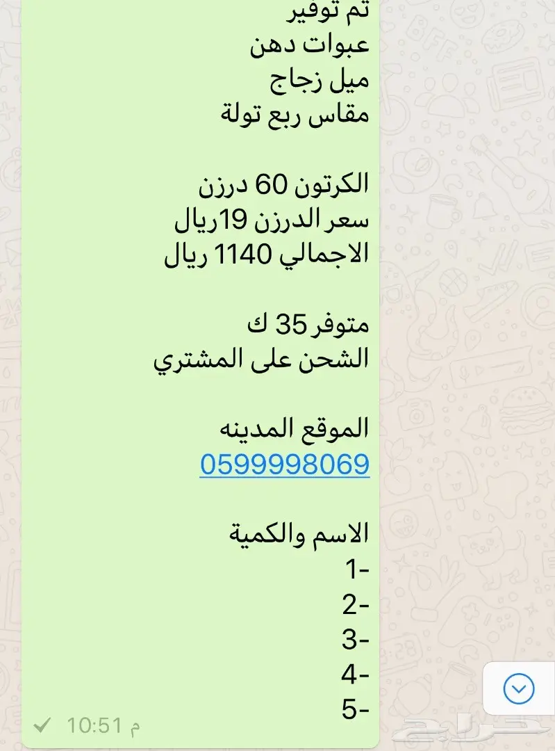علب ادهان ميل زجاج بسعر الجملة  (image 1)