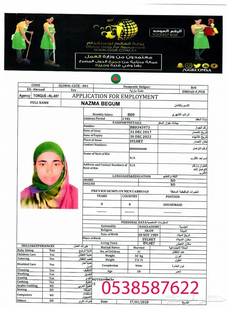 9 ايام عرض استقدام بنجلاديش (image 1)