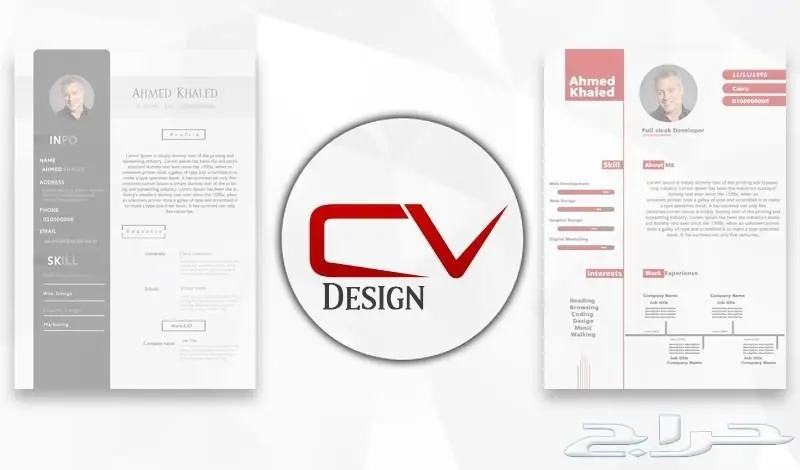 تصميم السيرة الذاتية بالانفوجرافيك