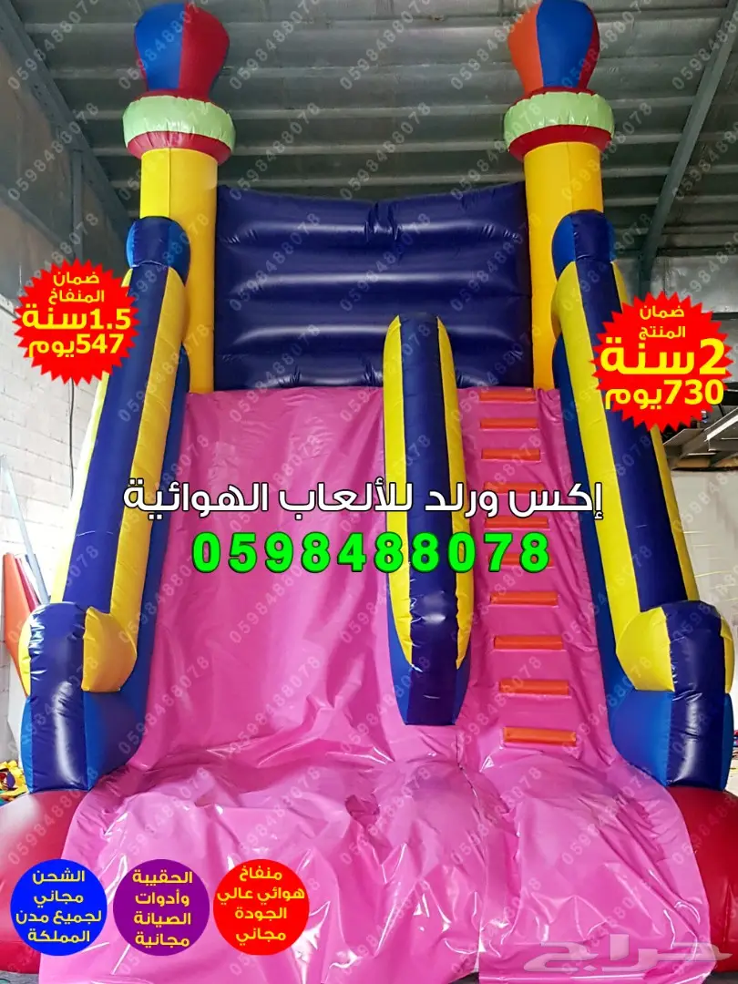 بيع العاب هوائية نطيطات زحاليق ملاعب صابونية (image 3)