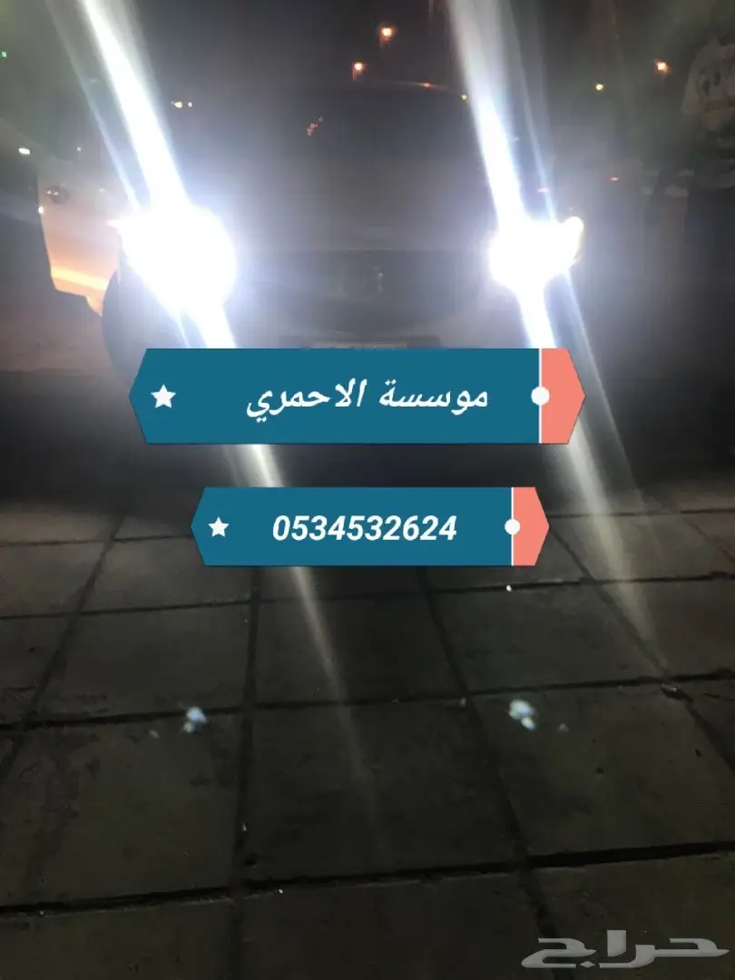 انارة ليد بديل الزنون  (image 4)