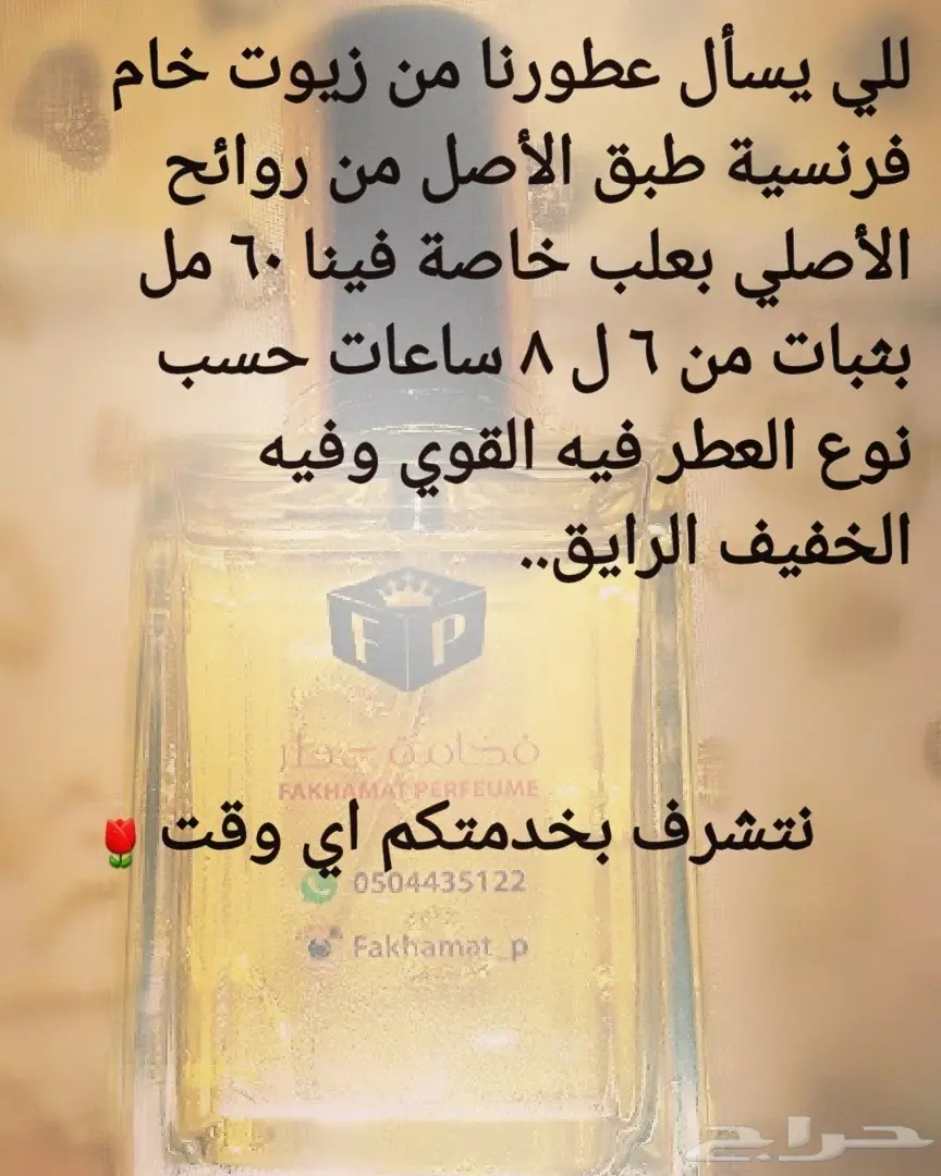 عروض التوفير .4عطور ب110ريال و6عطور ب160ريال (image 2)