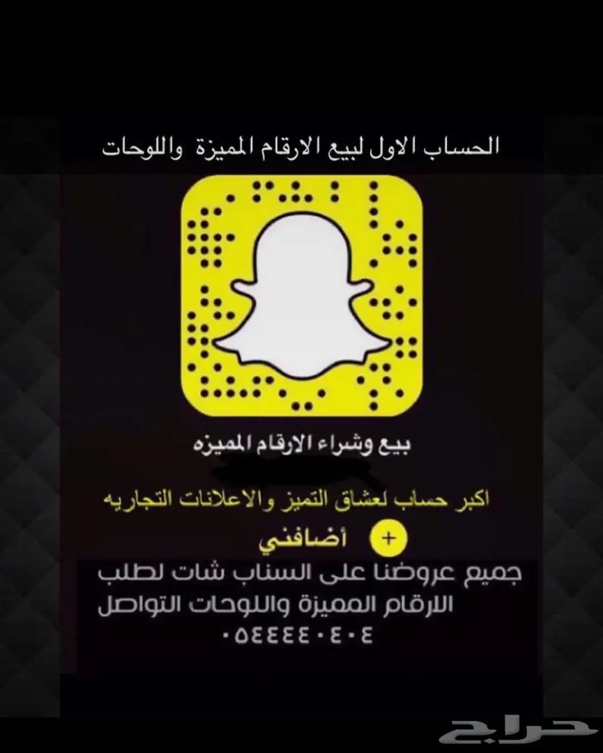 أرقام مميزة عالية الجودة - شحن سريع لجميع المناطق!