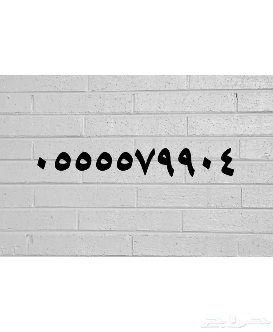 أرقام مميزة فريدة للبيع!} (image 5)