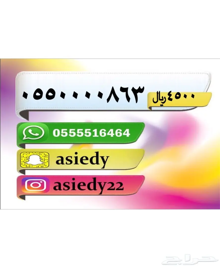 أرقام مميزة فريدة للبيع!} (image 7)