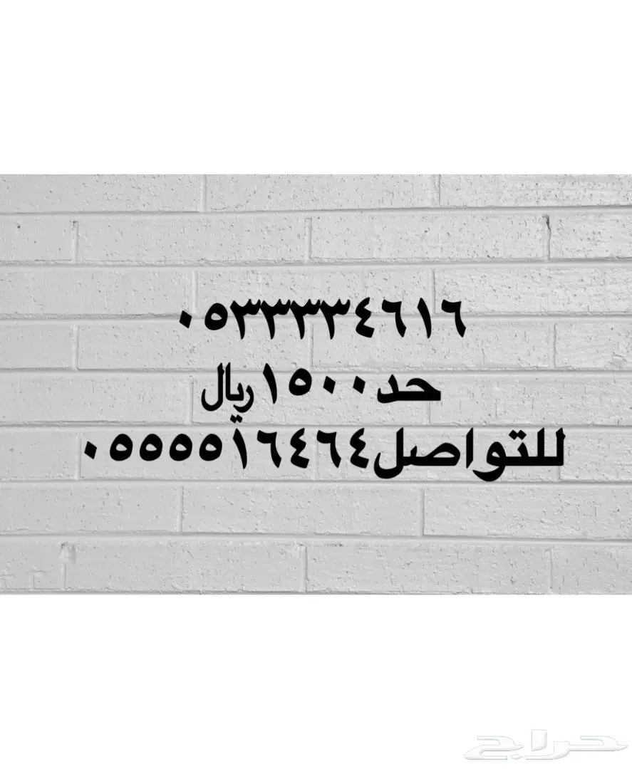 ارقام مميزة للبيع (image 8)