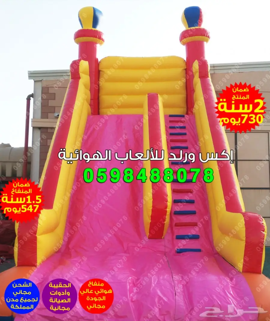 بيع العاب هوائية نطيطات زحاليق ملاعب صابونية (image 7)