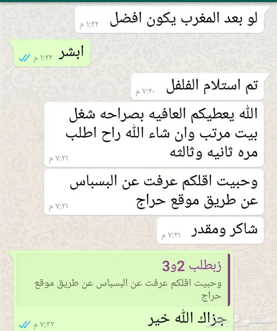 فلفل حضرمي حار - بسباس! (image 2)