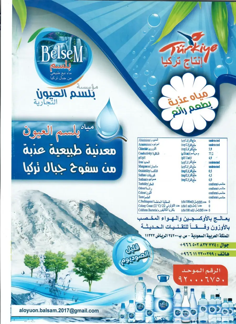 مياه تركية بسعر مغري بأضافة الى الكنافة الترك (image 1)