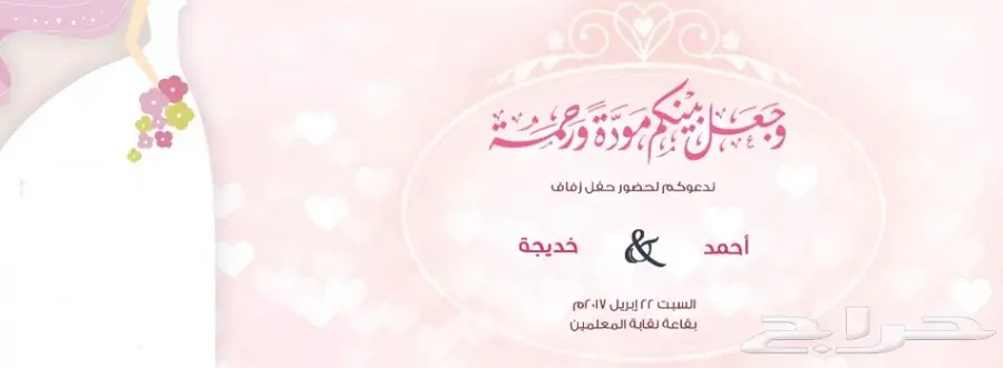 تصميم دعوات زواج جديدة راقية وبأسعار منافسة (image 6)