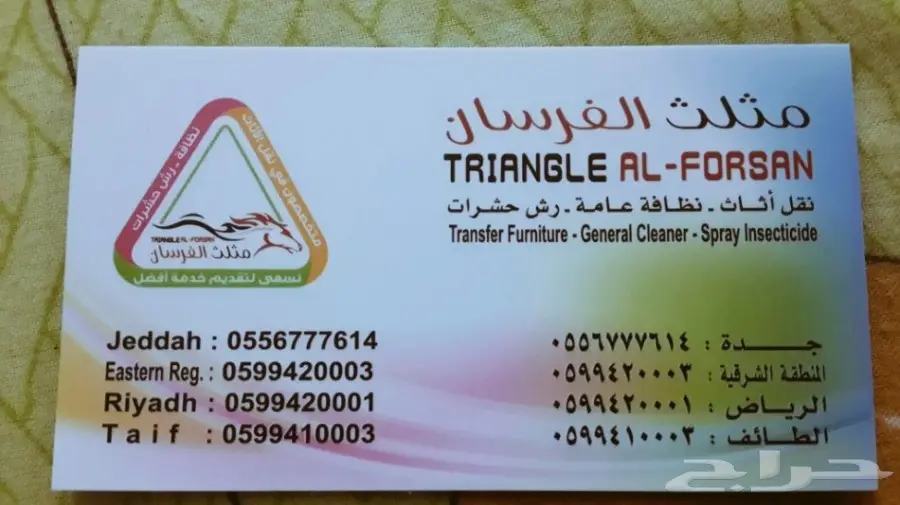 نقل عفش مثلث( الفرسان) بجدة وخارجها (image 2)