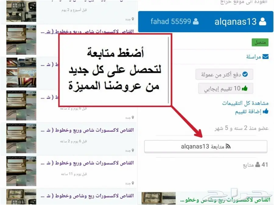 القناص لاكسسورات ربع وشاص وخطوط ( شطرطونات ) (image 29)