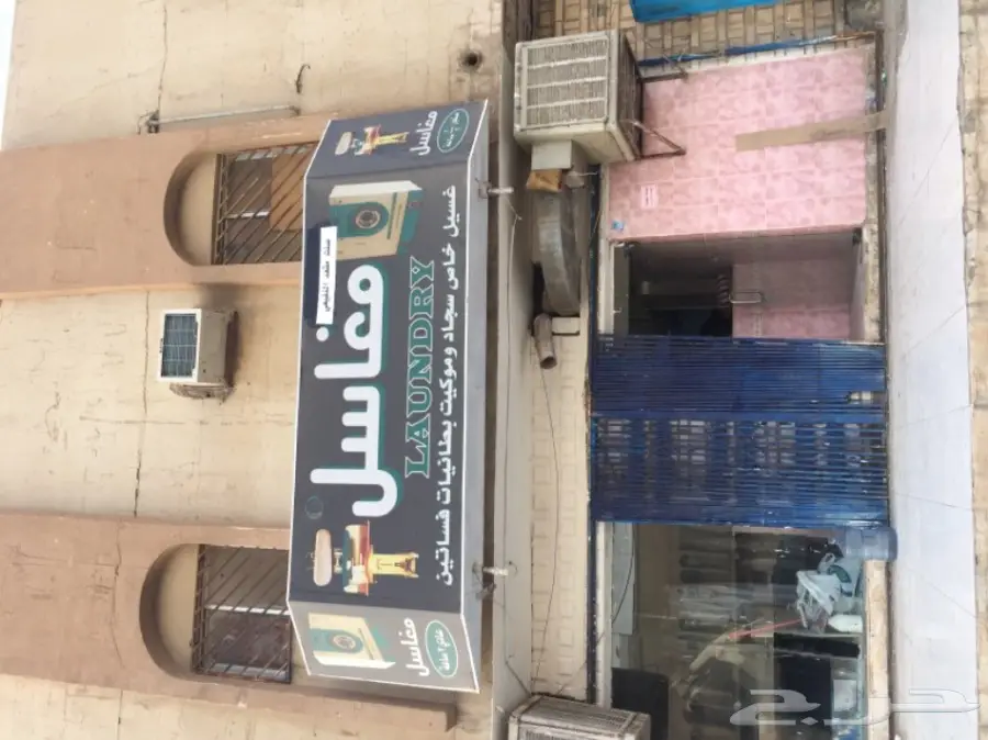 مغسلة للبيع بحي النسيم  (image 1)