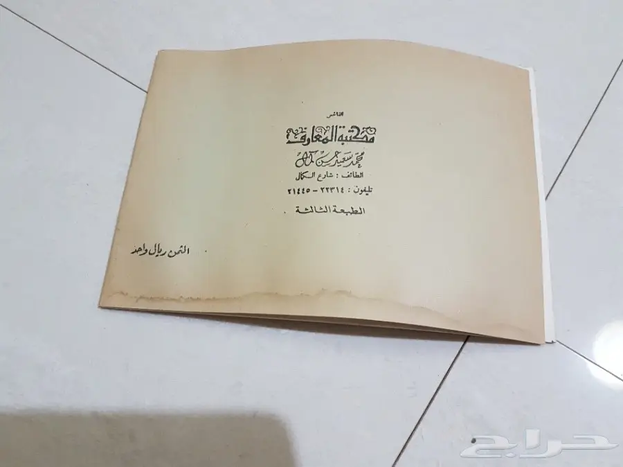 كتاب الخط  عليه صورة الملك فيصل والملك خالد  (image 1)