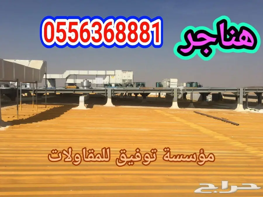 عزل مائي حراري فوم للمباني والهناجرمؤسسةتوفيق (image 5)