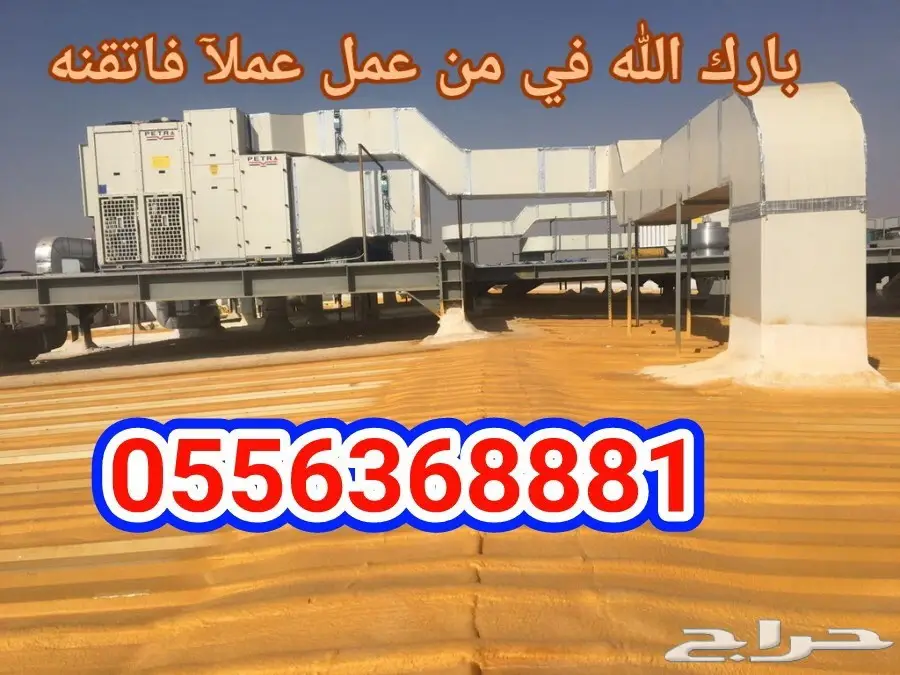 عزل مائي حراري فوم للمباني والهناجرمؤسسةتوفيق (image 6)