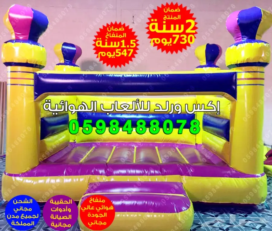 بيع العاب هوائية نطيطات زحاليق ملاعب صابونية (image 19)