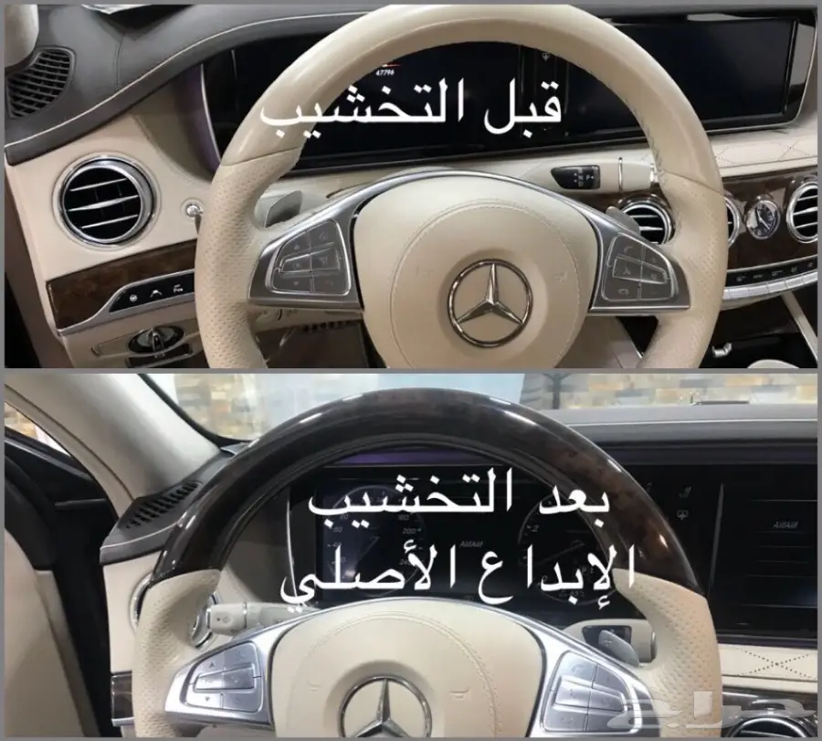 إضافات مرسيدس الأنيقة - خشبية فاخرة (image 7)