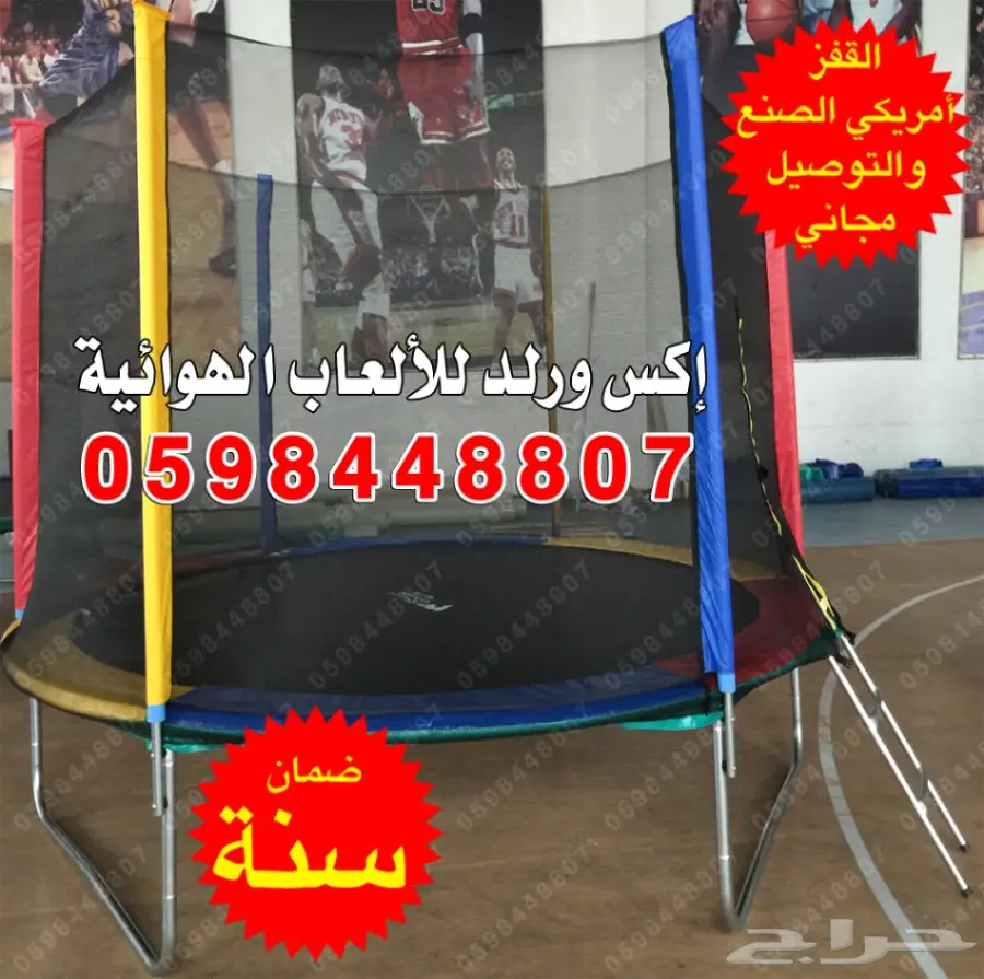 0598448807 نطيطات شبك ترامبولين قفز دائريه (image 7)