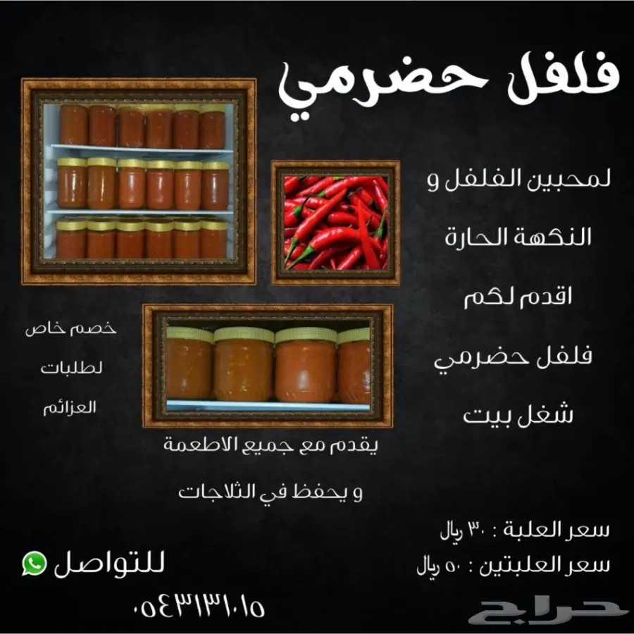 فلفل حضرمي حار - بسباس! (image 7)