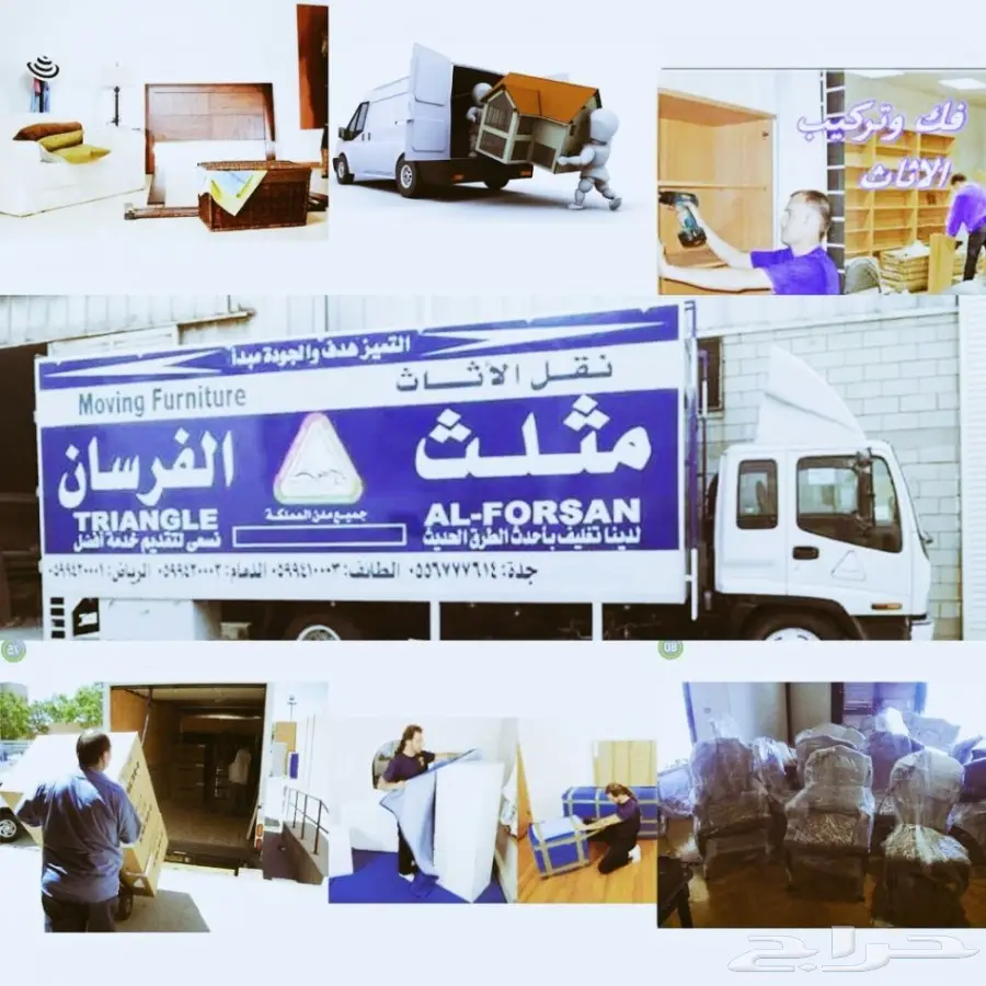 نقل عفش مثلث( الفرسان) بجدة وخارجها (image 1)