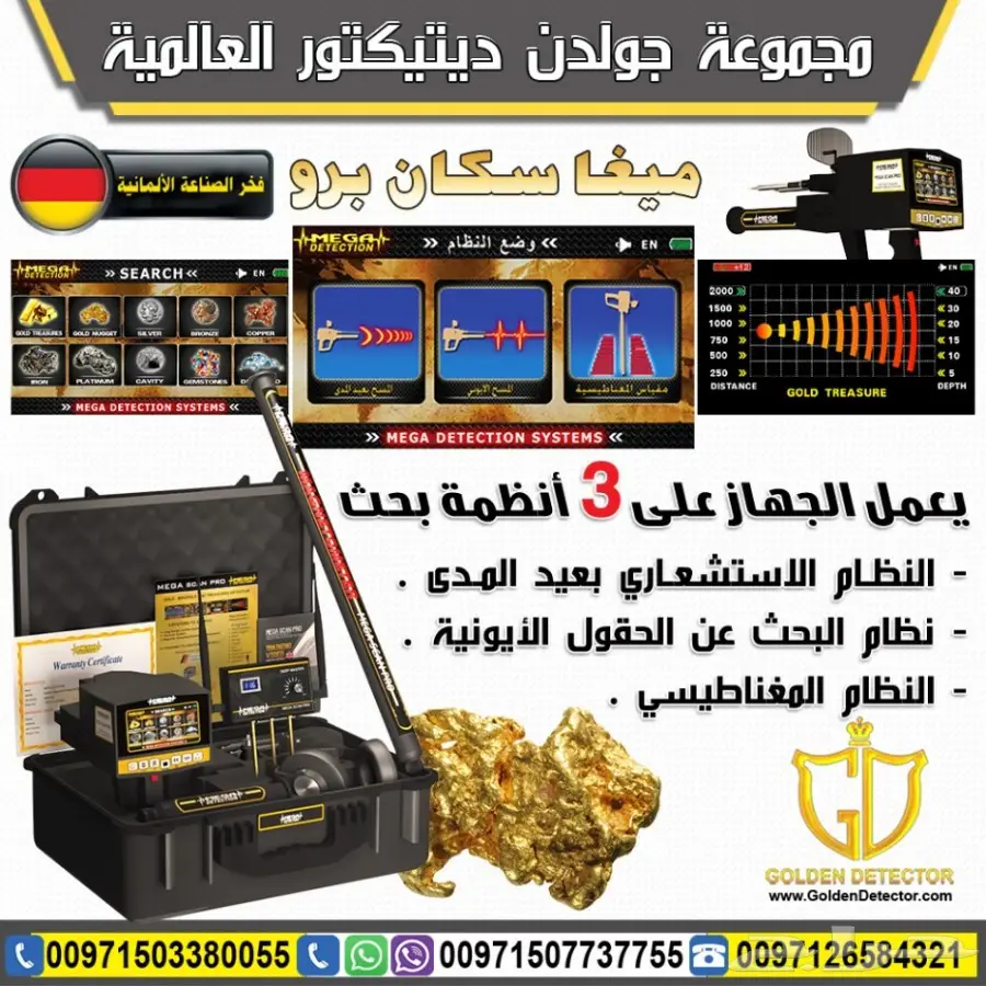 جهاز كشف الذهب والمعادن الثمينة (image 1)