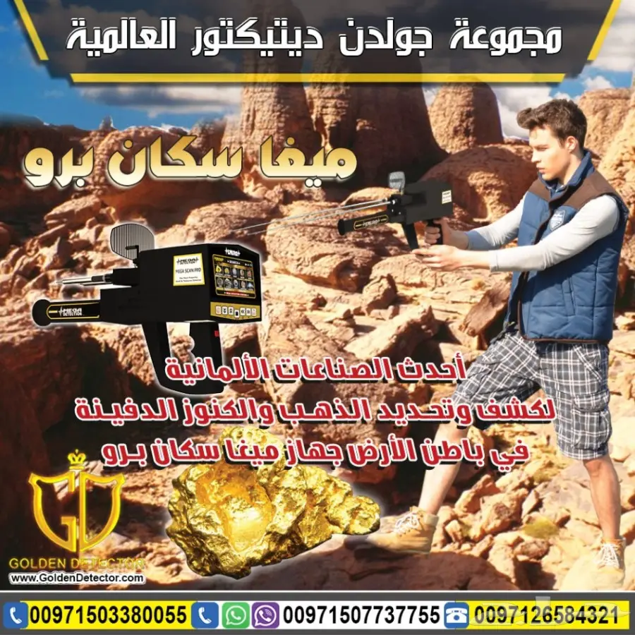 جهاز كشف الذهب والمعادن الثمينة (image 3)