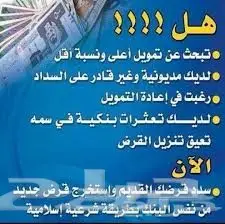 تسديد قروض بنكية  (image 15)