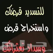 تسديد قروض بنكية  (image 14)