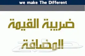 اعداد ميزانيات وقوائم مالية والقيمة المضافة 