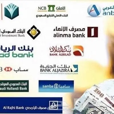 تسديد قروض بنكية  (image 2)