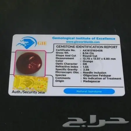 مجموعة رقم 2 - أحجار كريمة منوعة وموثقة  (image 32)