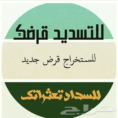 تسديد قروض بنكية  (image 19)